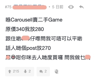 有賣家在二手買賣平台賣出遊戲,有買家看到別人的帖文賣相同產品更便宜