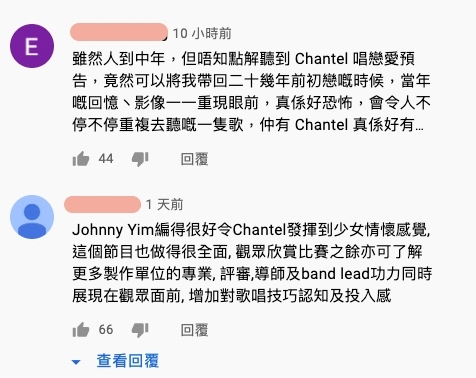 TVB聲夢傳奇|TVB聲夢傳奇|l姚焯菲Chantel 《戀愛預告》僅上載 YouTube 兩天,點擊率就在短時間衝破 55 萬
