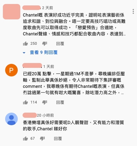 TVB聲夢傳奇|TVB聲夢傳奇|l姚焯菲Chantel 《戀愛預告》僅上載 YouTube 兩天,點擊率就在短時間衝破 55 萬
