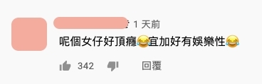 ViuTV 造美人|佳麗參賽者胡靄琪真實可愛的反應被力讚具娛樂性,甚有觀眾緣!