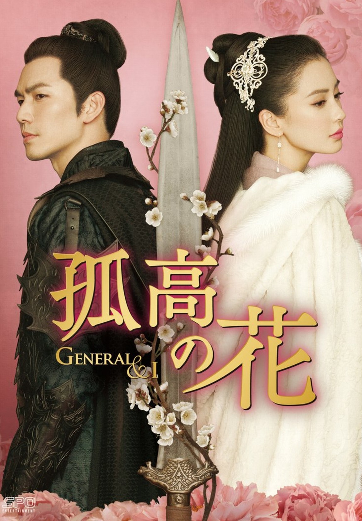 《孤芳不自賞》就被改成《孤高之花~第五章徬徨之時》