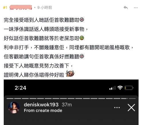 在連登討論區亦有網民就 193(郭嘉駿)此IG Story 出帖文,以「覺唔覺193開始走火入魔?」