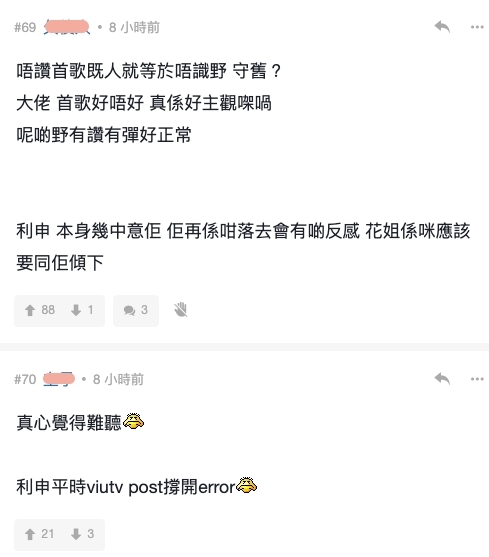 不少粉絲本身是喜歡 193(郭嘉駿)的,但是亦認同 193 唱《睡到三點》不夠好