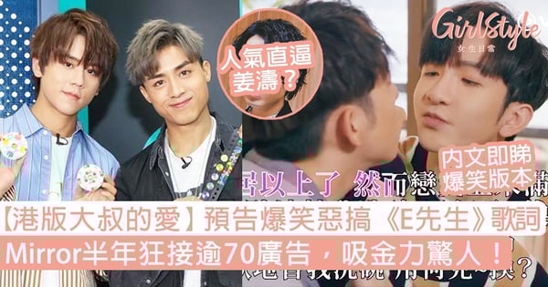 Æ¸¯ç‰ˆå¤§å”çš„æ„› Æ–°é å‘Šçˆ†ç¬‘æƒ¡æž Eå…ˆç”Ÿ Æ­Œè©ž Mirror 5å­åŠå¹´ç‹‚æŽ¥é€¾70å»£å‘Š É‚Šå€‹äººæ°£ç›´è¿«å§œæ¿¤ Girls Å¥³ç”Ÿæ—¥å¸¸