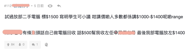 網購買家惡行|不少賣家最認同就是明明已標好了價錢,講價不是問題,但是壓價卻一次壓超多一大半