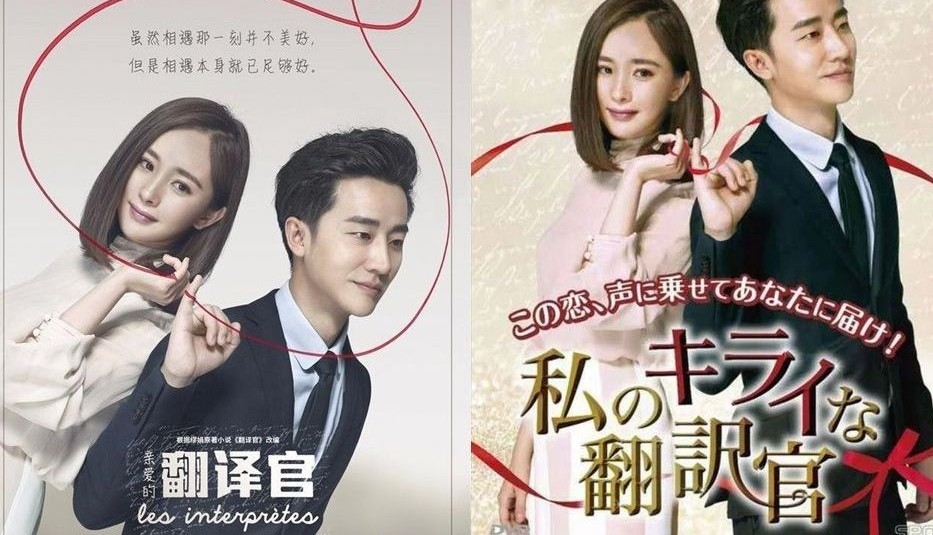 現代劇《親愛的翻譯官》也被翻成極長的劇名:《我討厭的翻譯官~這份愛戀、用聲音傳遞給你!》