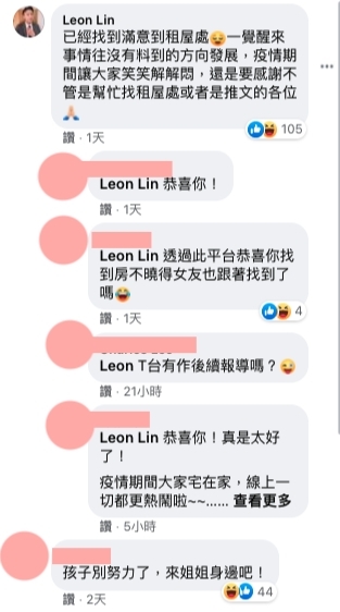 Leon的「求租房文」瞬間變成「徵友相親區」,不少男生也無奈笑言