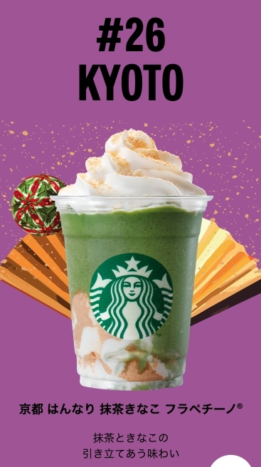 古色古香的京都必喝的抹茶當然不能錯失!這款經典抹茶搭配黃豆粉與鮮奶