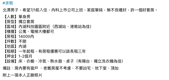 帥氣租客Leon全因一個求租盤的帖子爆紅!他在一個「台北租屋」的討論區上發文
