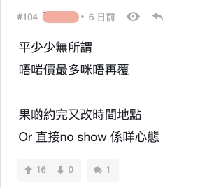 網購買家惡行|賣家都認為最討厭就是明明雙方已約好交收時間及地點,但是最終該買家卻沒有出現