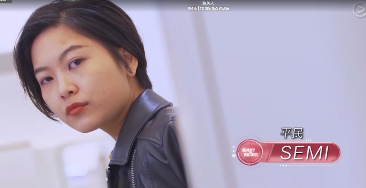 《造美人》開播以來已經以各位女參賽者的八卦小圈子熱話做賣點，忠實觀眾亦能夠輕易分辨哪一位參賽者在整個節目中最不受歡迎！ Semi在節目一開首已經以高人一等的女神姿態登場， 不但經常被鏡頭捕捉到黑面、反白眼的畫面，