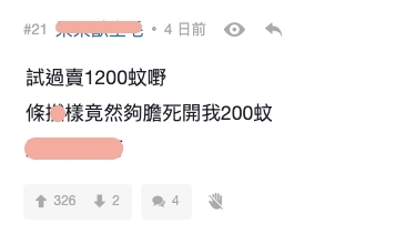 網購買家惡行|不少賣家最認同就是明明已標好了價錢,講價不是問題,但是壓價卻一次壓超多一大半