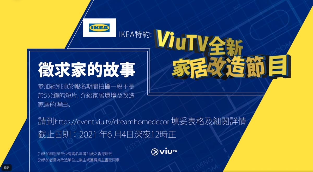 傢俱公司棄TVB轉投ViuTV合拍新節目,網民提議為阿Dee、193執屋清啤酒