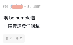 睡到三點|有網民就覺得 193(郭嘉駿) 入娛樂圈做人應要謙卑一點