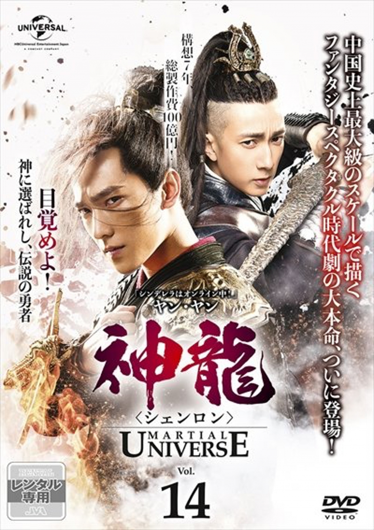剛強味濃的古裝打鬥片《武動乾坤》日版為《神龍》