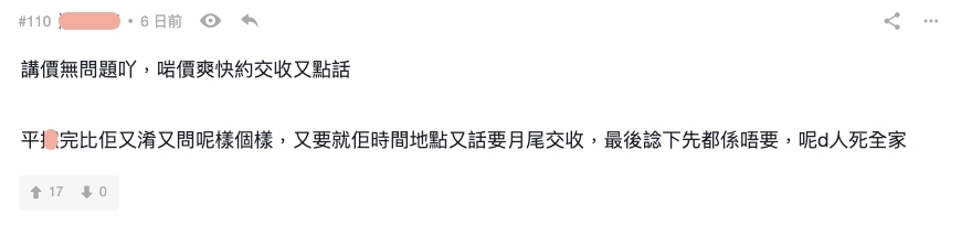 網購買家惡行|有賣家就覺得議價是沒有問題,如果雙方都啱價,更可以爽快交收,但是有時明明已應買家要求