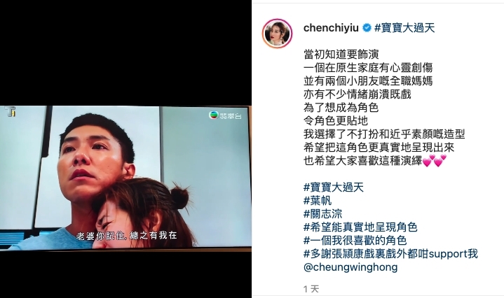 在TVB劇集《寶寶大過天》的影片,Yoyo和張頴康飾演兩夫妻,她上載了一段崩潰哭戲,並揚言希望觀眾喜歡她的演繹