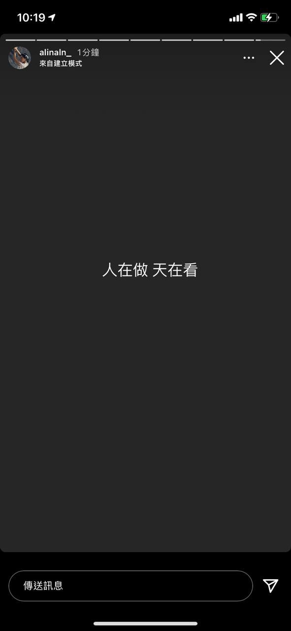 Stanley 女友 Alina 呻公司推job?網民猜測為男友 Stanley 出頭!