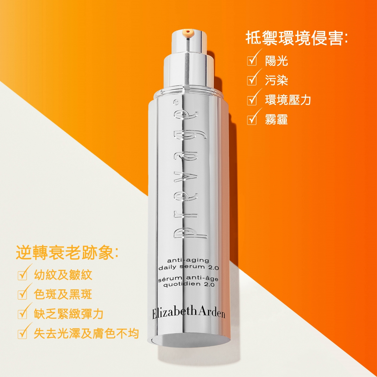 精華推薦2021|Elizabeth Arden「艾地苯高效橙燦精華 2.0」在用家心中亦有著極高的好評!不少用家讓大讚使用僅僅兩星期