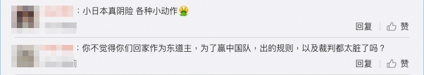 大批網民將不滿的情緒轉移到福原愛身上