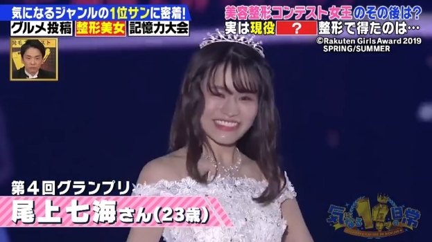 「整容選美大賽」中獲得冠軍的女生「尾上七海」，23 歲的她曾因外貌不好看而感到自卑