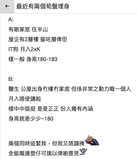 帖文中樓主描述出2位「候選人」的資格條件,A男就是一位「有啲家底、住半山、屋企有2層樓留咗層俾佢」