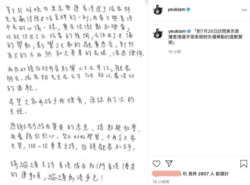 東京奧運陳約臨道歉聲名-張家朗亦超貼心的在陳約臨的道歉貼文中讚好