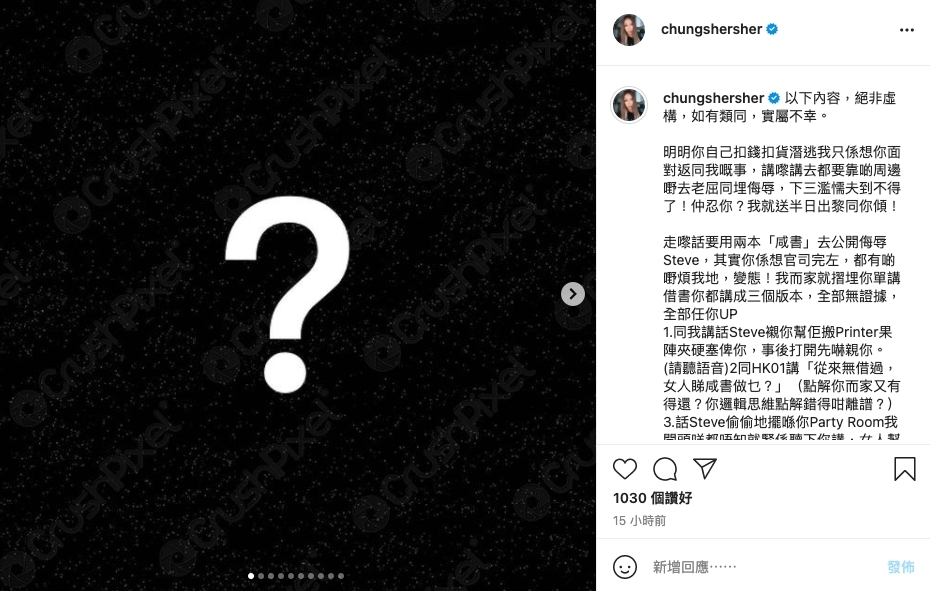 鍾舒漫再出第二個post時說「鹹書」一事解話,鍾舒漫再次強調「C丁蟹扣錢扣貨潛逃」