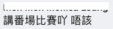 螢幕截圖 2021-07-26 下午1.02.38