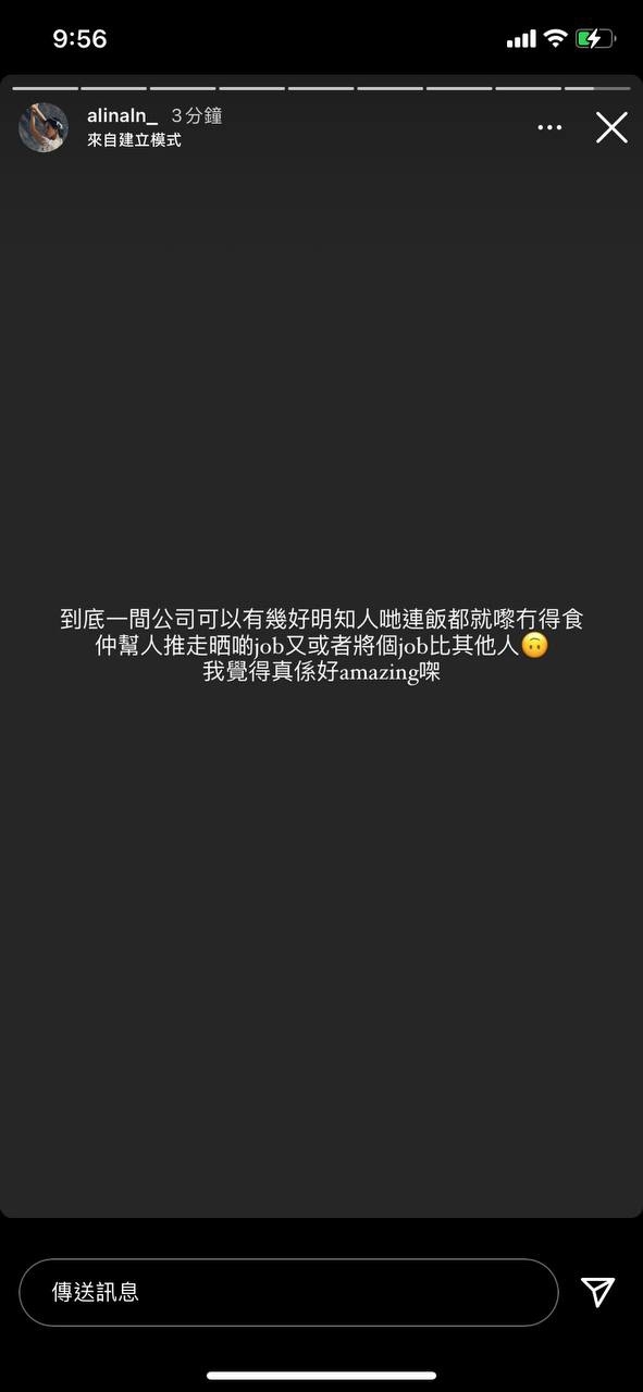 Stanley 女友 Alina 呻公司推job?網民猜測為男友 Stanley 出頭!