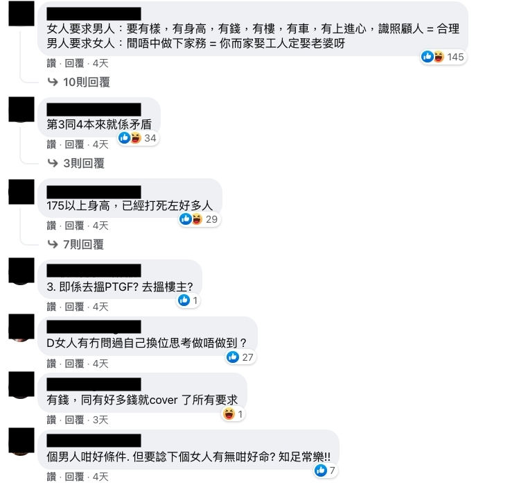 女網民列「男友必備15大條件」惹熱議,幫你埋單:記得幾時M到:175以上,被狠批:極品港女2