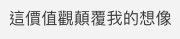 螢幕截圖 2021-07-20 下午6.11.56