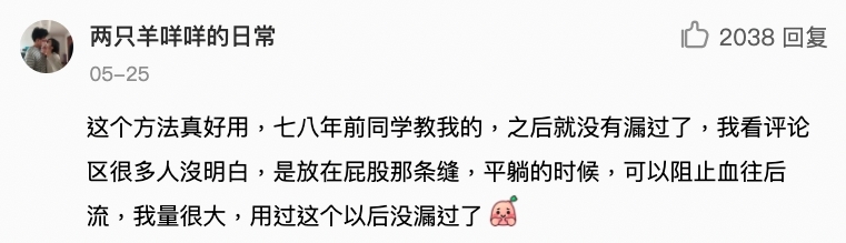 瘋傳一招民間智慧「防漏M」!超簡單只需一張紙巾,網民實測:從此冇再漏過!