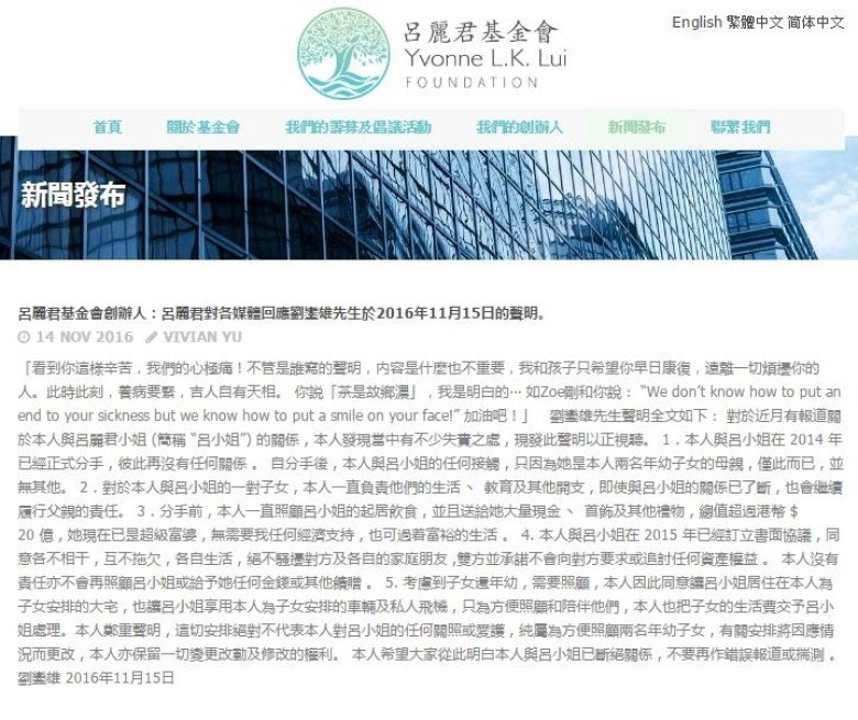 呂麗君當時也有就劉鑾雄的聲明作出回覆:「看到你這樣辛苦」