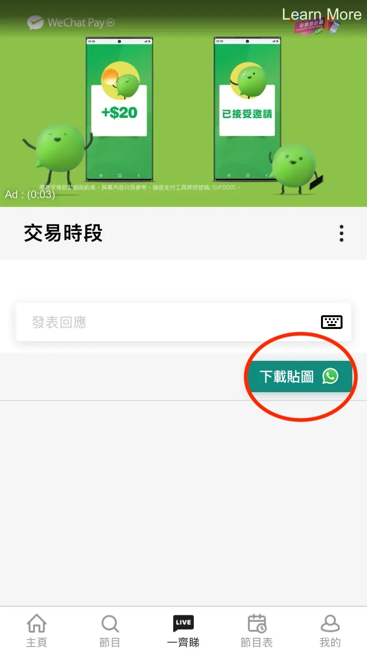 【大叔的愛】ViuTV發放經典表情Sticker!內附簡易下載教學及Link