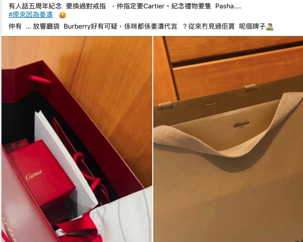 一位苦主指鏡粉老婆要求結婚五週年要換新戒指,更指定是一品牌的款式,後來才發現原來正是姜濤的代言物。
