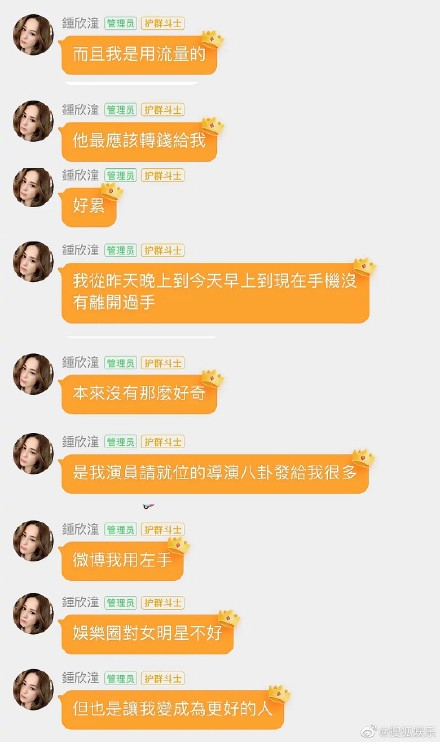 阿嬌在微博的粉絲圈的言論被粉絲公開,她自言自己這2天手機不離手追看事件:「今天好累,吃瓜吃得(食花生),18個,29?
