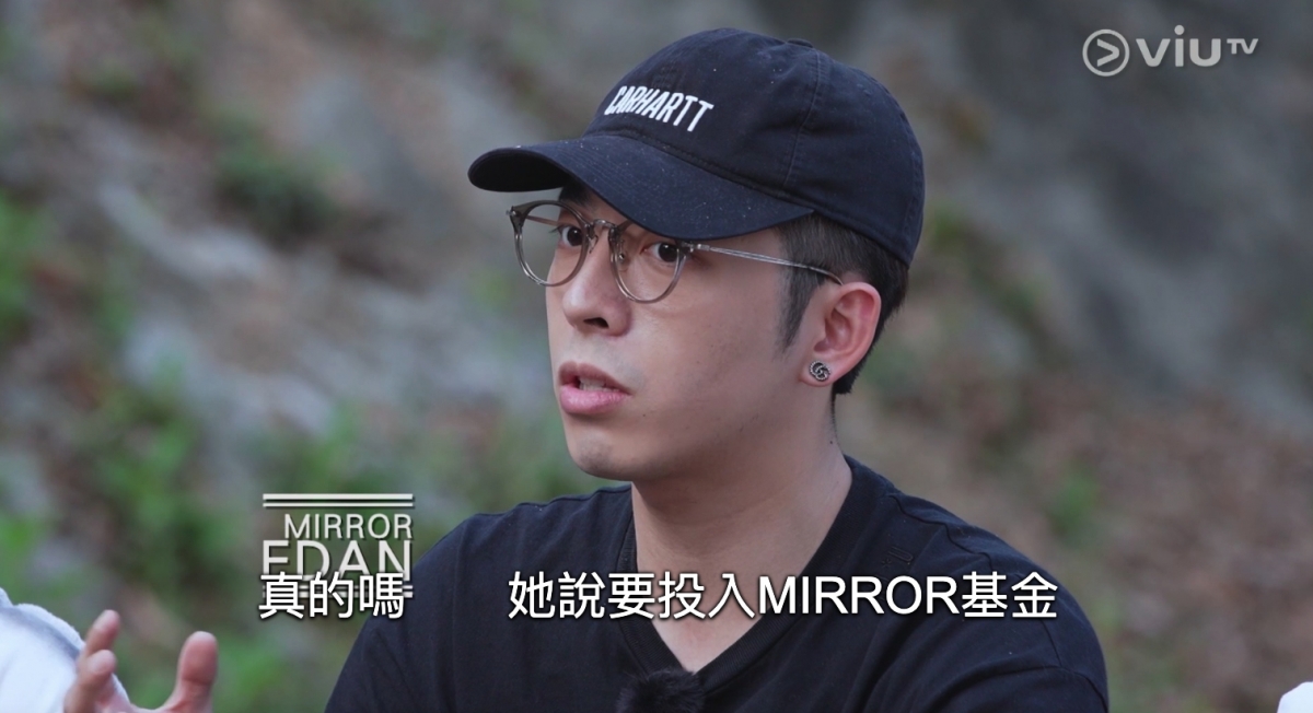 調教你mirror Edan