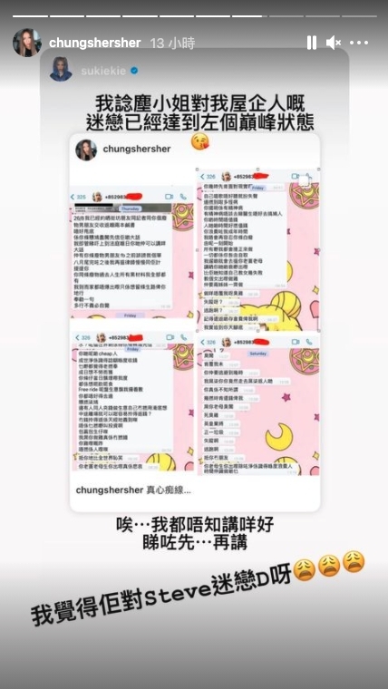 鍾舒漫在 IG Story 甫出多張圖,指出被陳潔玲「C丁蟹」訊息轟炸!