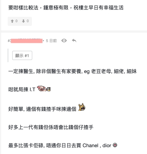 醫生有可能會工作十分忙碌,拍拖的時間有可能被剝削:「初期就要陪佢捱吓」!