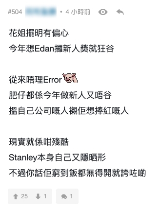 指控二:疑以「無期」為藉口推job比其他成員?