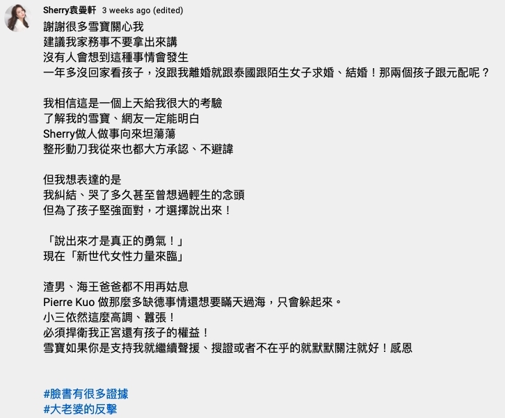 Sherry拍片公開丈夫出軌的消息
