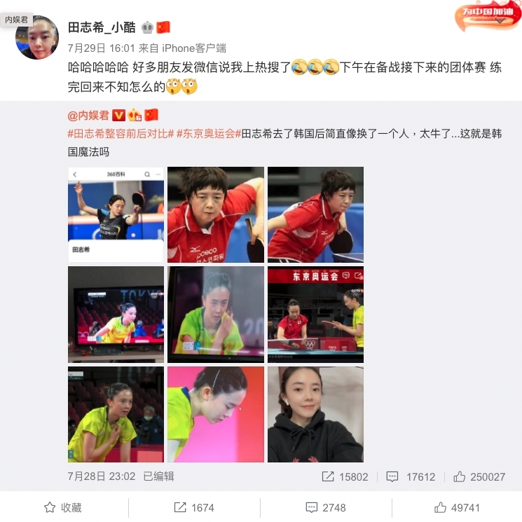 東京奧運韓國乒乓球運動員田志希先在微博轉發一個她前後對比照的貼文