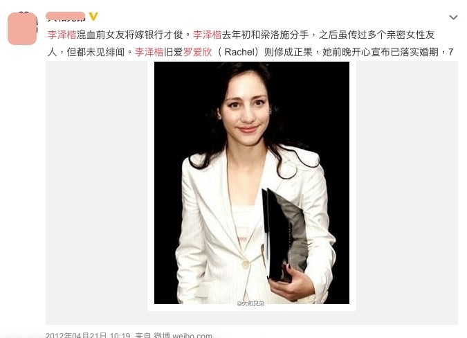 李澤楷郭嘉文分手|李澤楷被傳出跟「法律界混血兒」羅愛欣(Rachel)交往,她為中英混血兒