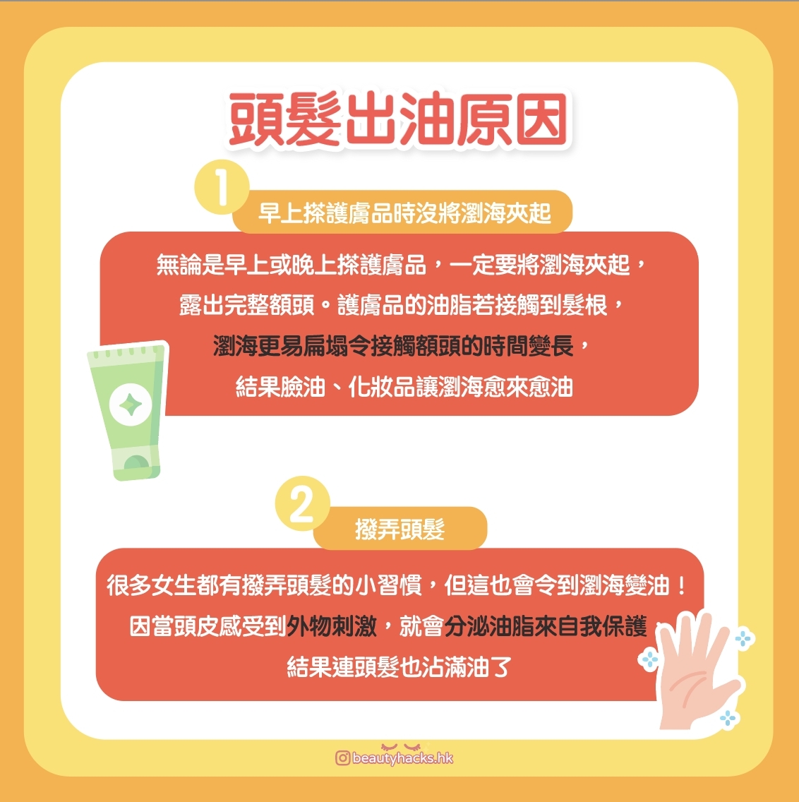 瀏海經常出油怎麼辦?4招教你拯教瀏海!
