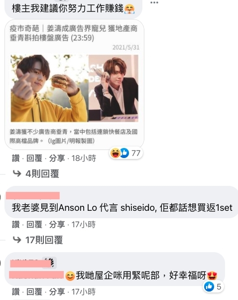 苦主就表示家中的洗衣機壞了,鏡粉老婆就說要更換姜濤代言的那一部,留言中更有網民貼出姜濤代言雪櫃和樓盤的廣告