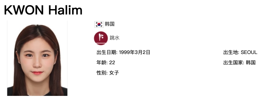 東京奧運韓國選手證件相