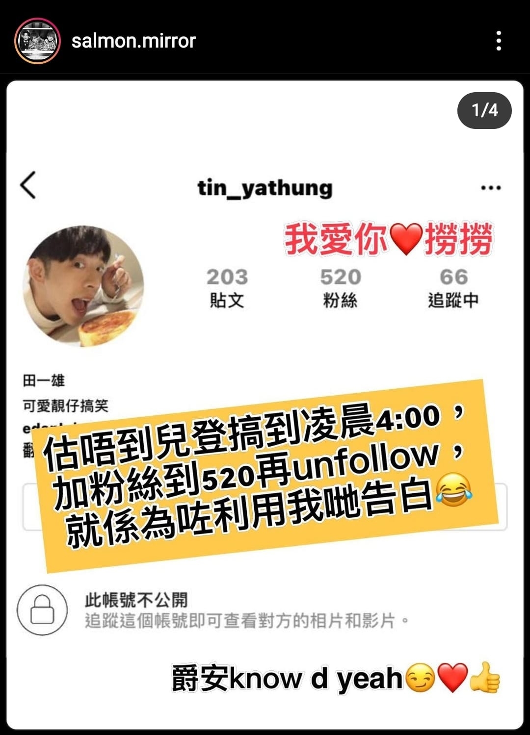 ViuTV 《大叔的愛》田牧戀 Anson Lo Edan 情侶ig