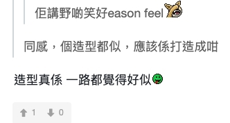 不過整體而言他也進步神速,更有網民指在《狂人日記》中看到了陳奕迅當年《浮誇》的影子,譽他為「未來EASON」