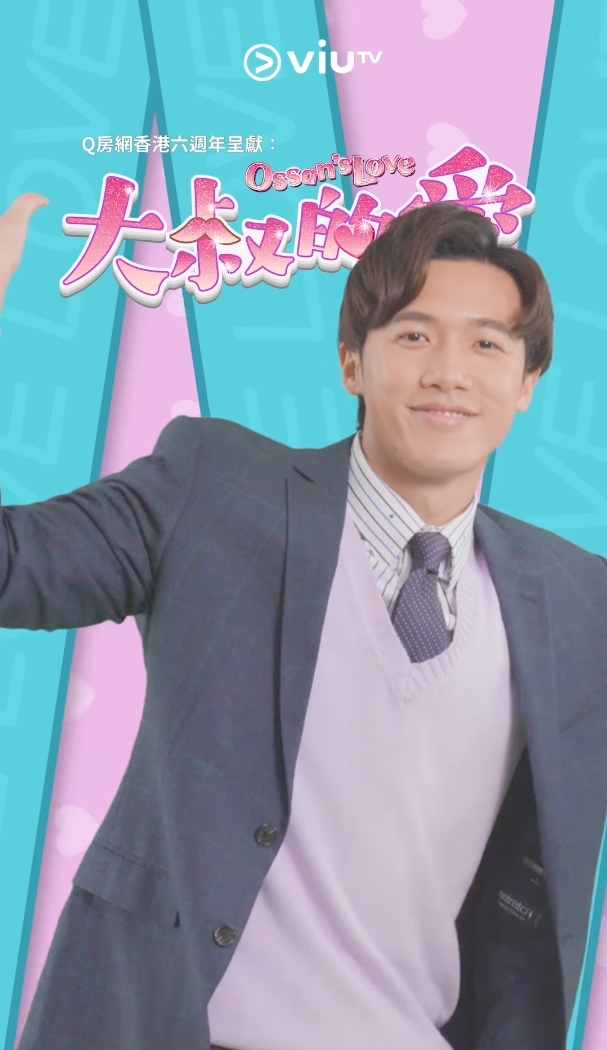 【大叔的愛】港版專屬彩蛋合集!KK甜笑教整愛心便當/西面Darren跳可愛舞/「牧田CP」甜蜜Room Tour